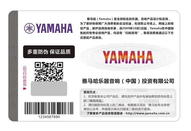 雅馬哈商標維權行動:雅馬哈在打擊假冒調音臺維權訴訟中取得勝利