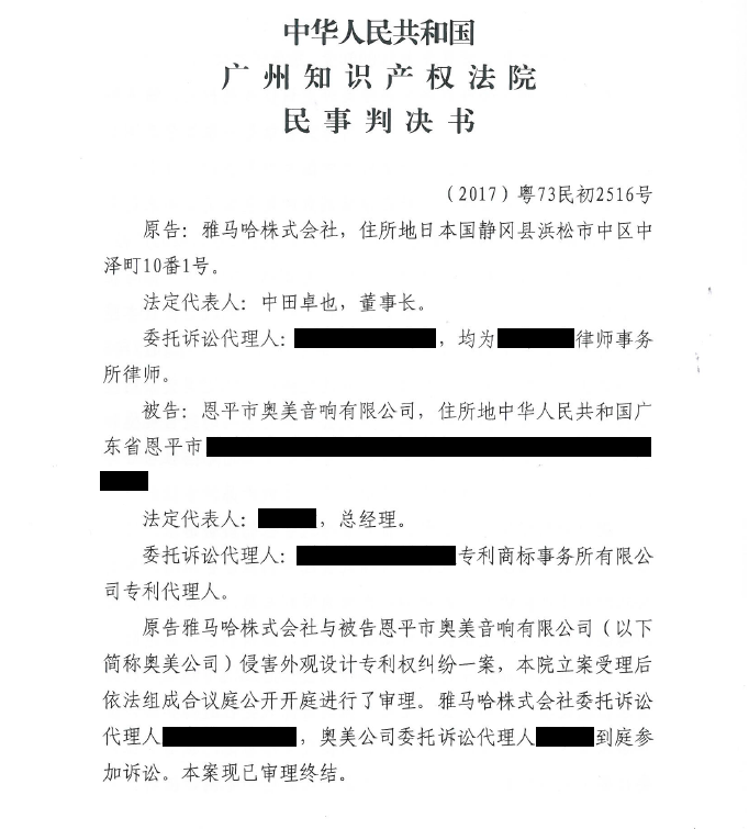 雅馬哈商標維權行動:雅馬哈在打擊假冒調音臺維權訴訟中取得勝利
