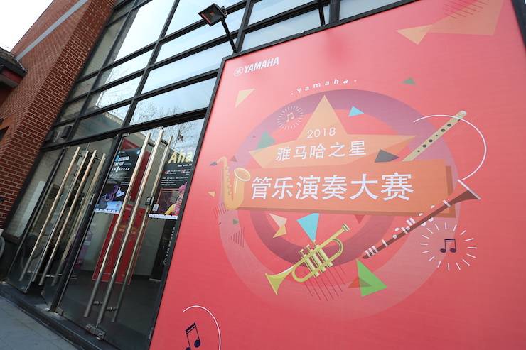 雅馬哈之星誕生 | 2018“雅馬哈之星”管樂演奏大賽全國總決賽落下帷幕!