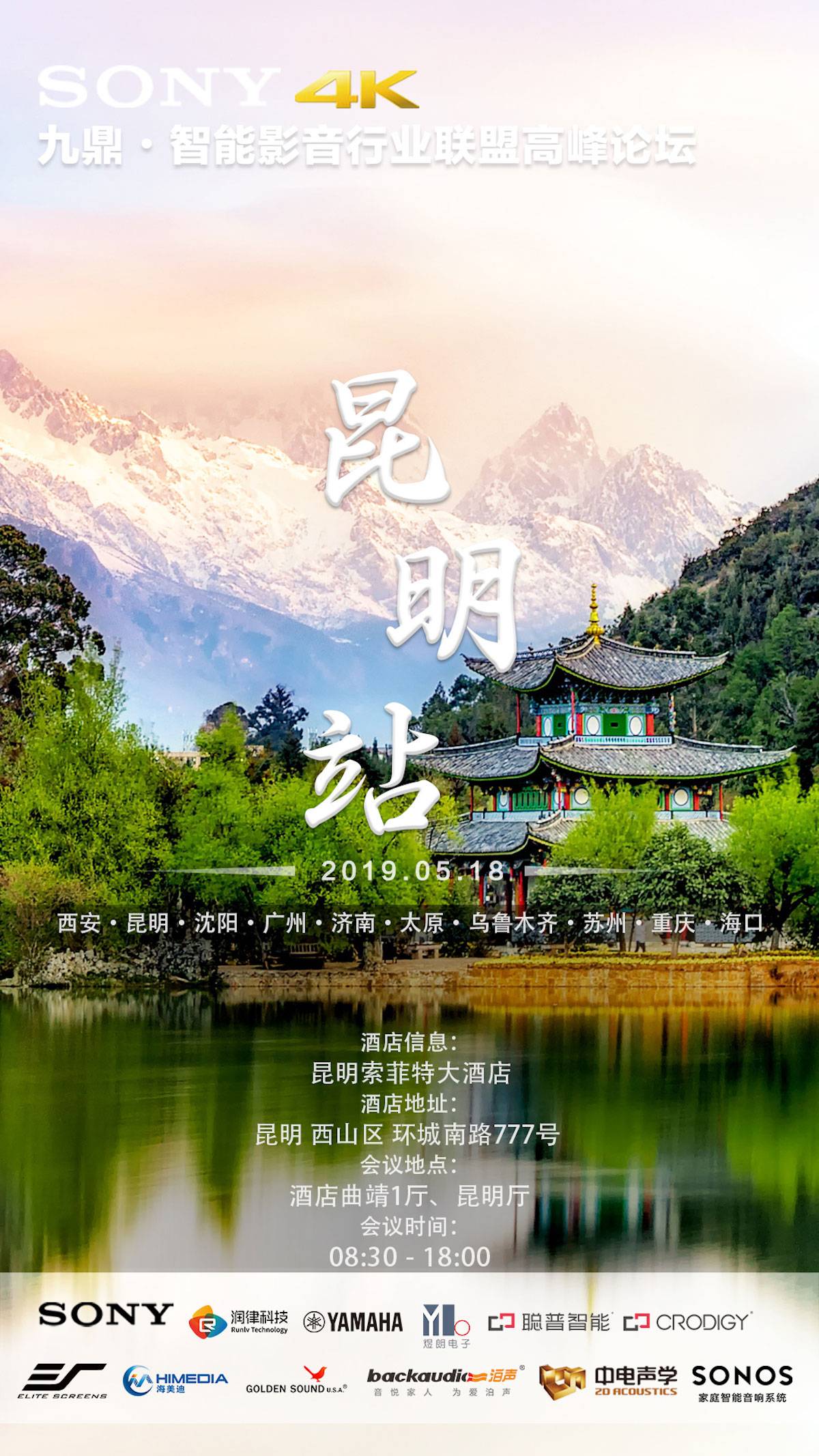  [4K巡展]智能影音行業聯盟高峰論壇——昆明站