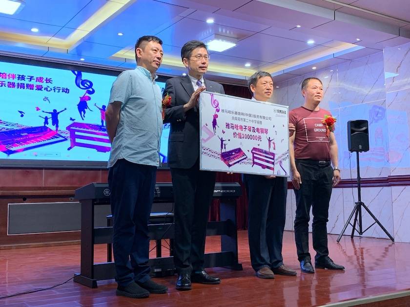 雅馬哈樂器愛心捐贈行動在阜陽舉辦——為孩子們帶去音樂童年