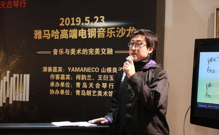 山根良子雅馬哈高端電鋼沙龍- 在青島朗藝美術館圓滿落幕