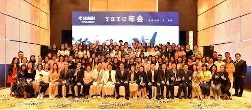 雅馬哈YETC年會暨雅馬哈幼兒教程研修會盛大結束