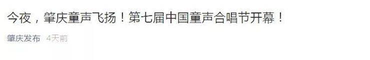 中國童聲合唱節