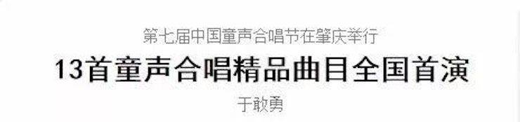 中國童聲合唱節