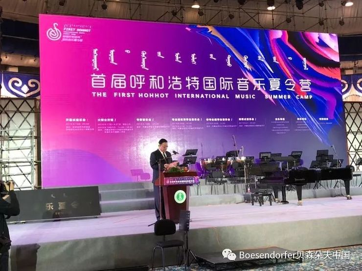 貝森朵夫助力首屆呼和浩特國際音樂夏令營開幕式!