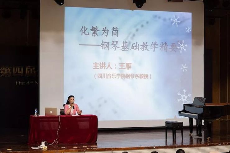 精彩回顧丨雅馬哈鋼琴全程支持第四屆全國鋼琴教學研討會