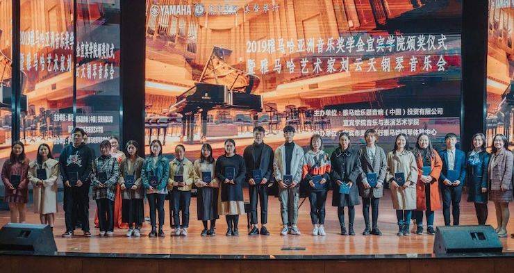 精彩回顧 | 雅馬哈亞洲音樂獎學金落戶宜賓!