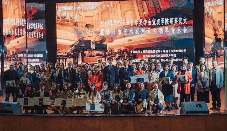 精彩回顧 | 雅馬哈亞洲音樂獎學金落戶宜賓!
