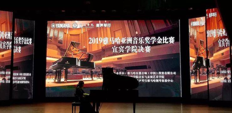 精彩回顧 | 雅馬哈亞洲音樂獎學金落戶宜賓!