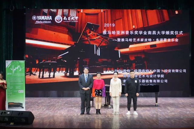 精彩回顧 | 2019雅馬哈亞洲音樂獎學金·南昌大學頒獎儀式--暨雅馬哈藝術家皮特·多那赫鋼琴音樂會及大師班圓滿落幕!