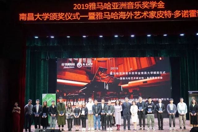 精彩回顧 | 2019雅馬哈亞洲音樂獎學金·南昌大學頒獎儀式--暨雅馬哈藝術家皮特·多那赫鋼琴音樂會及大師班圓滿落幕!