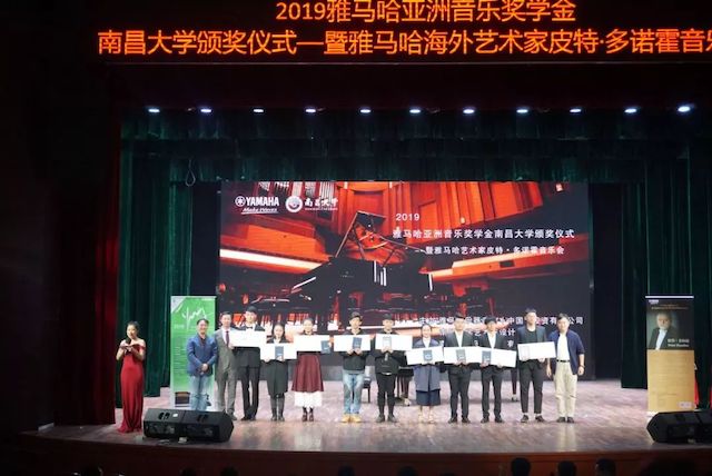 精彩回顧 | 2019雅馬哈亞洲音樂獎學金·南昌大學頒獎儀式--暨雅馬哈藝術家皮特·多那赫鋼琴音樂會及大師班圓滿落幕!