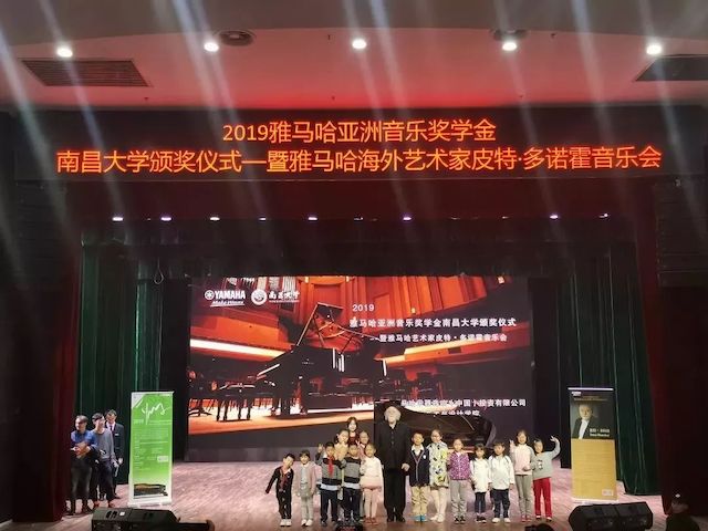 精彩回顧 | 2019雅馬哈亞洲音樂獎學金·南昌大學頒獎儀式--暨雅馬哈藝術家皮特·多那赫鋼琴音樂會及大師班圓滿落幕!