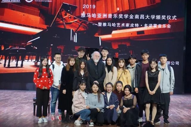 精彩回顧 | 2019雅馬哈亞洲音樂獎學金·南昌大學頒獎儀式--暨雅馬哈藝術家皮特·多那赫鋼琴音樂會及大師班圓滿落幕!