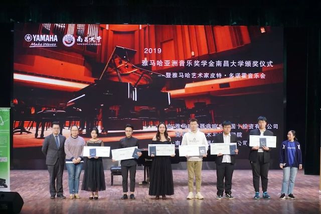 精彩回顧 | 2019雅馬哈亞洲音樂獎學金·南昌大學頒獎儀式--暨雅馬哈藝術家皮特·多那赫鋼琴音樂會及大師班圓滿落幕!