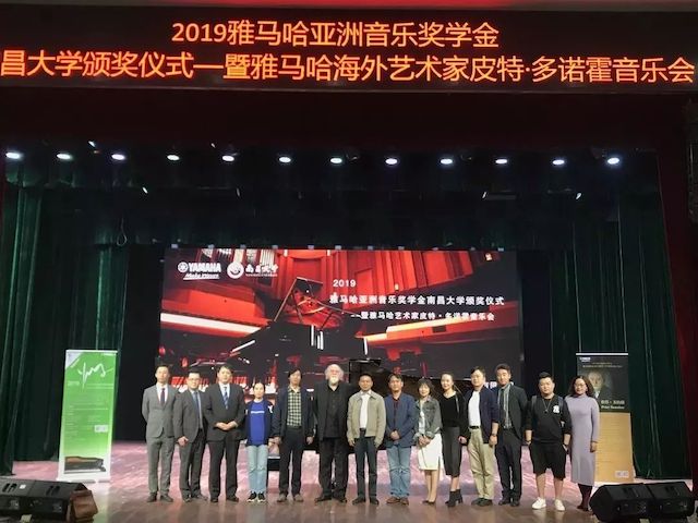 精彩回顧 | 2019雅馬哈亞洲音樂獎學金·南昌大學頒獎儀式--暨雅馬哈藝術家皮特·多那赫鋼琴音樂會及大師班圓滿落幕!
