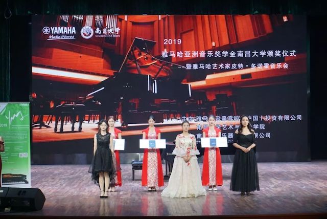 精彩回顧 | 2019雅馬哈亞洲音樂獎學金·南昌大學頒獎儀式--暨雅馬哈藝術家皮特·多那赫鋼琴音樂會及大師班圓滿落幕!