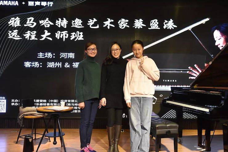 精彩回顧 | 雅馬哈e-EU遠程藝術教育聯盟系列講座蔡盈溱老師大師班圓滿落幕!