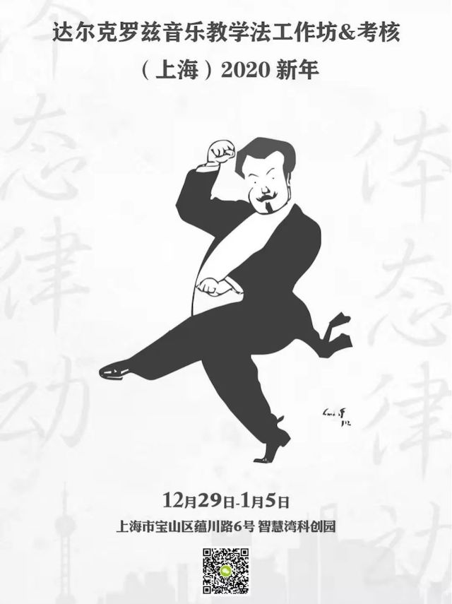 達爾克羅茲