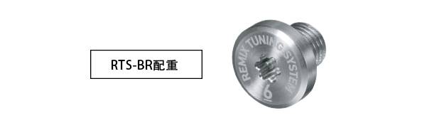 RMX 120 發球木