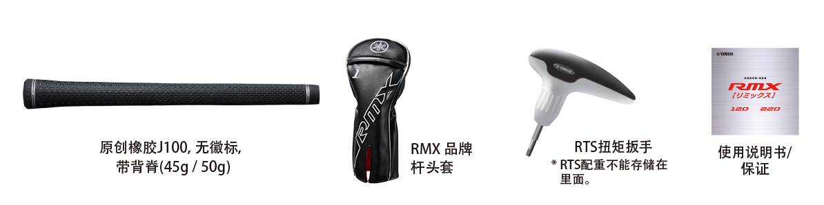 RMX 120 發球木