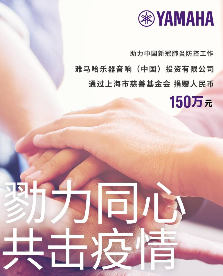勠力同心,共擊疫情