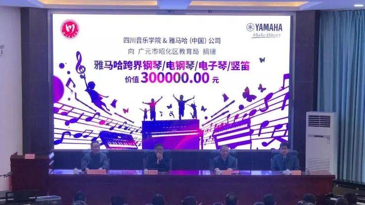 堅持公益,永懷熱忱 | 雅馬哈的公益慈善之路