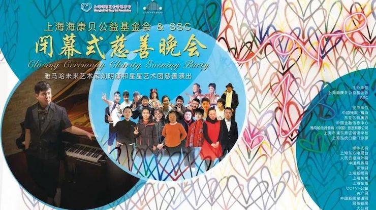 堅持公益,永懷熱忱 | 雅馬哈的公益慈善之路