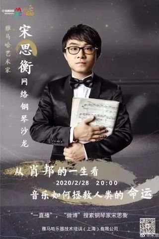 宋思衡的“宅抗疫” | 挑戰主播、籌集口罩、閉關作曲,這位取消了20場演出的鋼琴家原來這么忙!