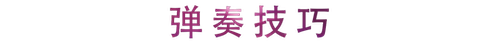 活動回顧 | 雅馬哈教育家崔嵐介紹浪漫主義小品,彈奏加講解帶來一場別開生面的視聽體驗