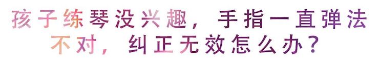 活動回顧 | 無論你是初學者還是專業學生,這些練琴問題都值得一看