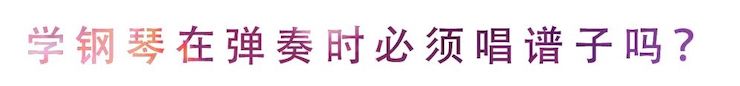 活動回顧 | 無論你是初學者還是專業學生,這些練琴問題都值得一看