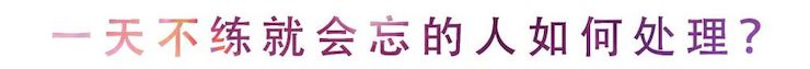 活動回顧 | 無論你是初學者還是專業學生,這些練琴問題都值得一看