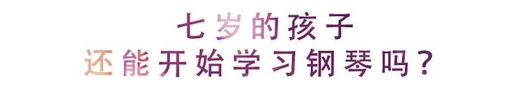 活動回顧 | 無論你是初學者還是專業學生,這些練琴問題都值得一看