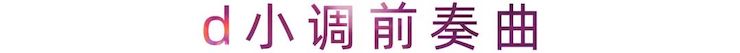 活動報道 | 雅馬哈藝術家劉崇曉用高超的彈奏技術以及對曲子的獨到理解帶來了一場視聽盛宴