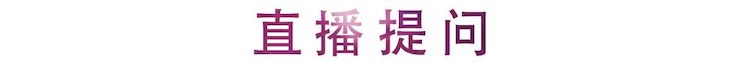 活動報道 | 雷光耀老師第一期直播課帶來視唱練耳系列干貨
