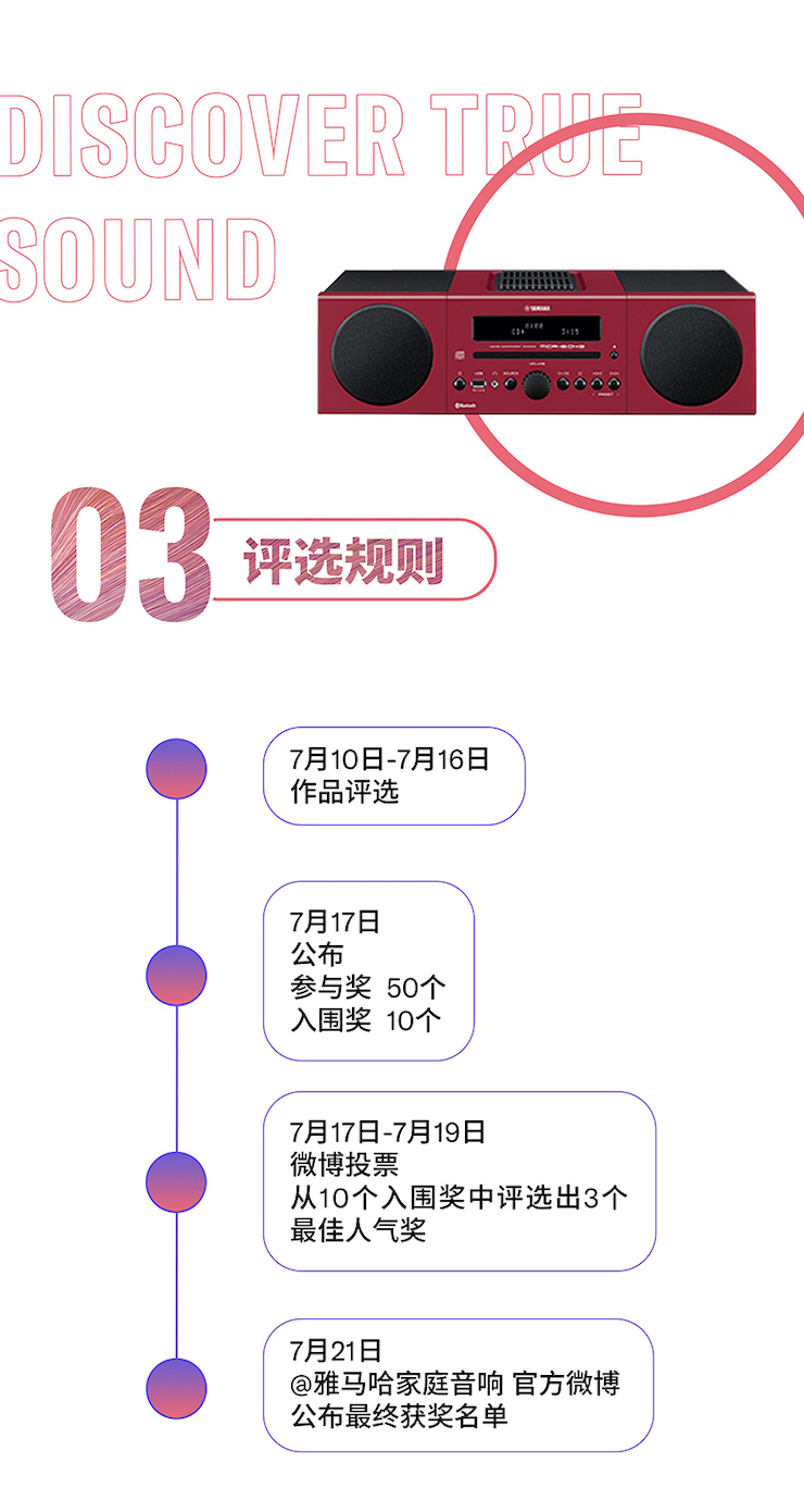 雅馬哈非同凡“響”用戶征集活動