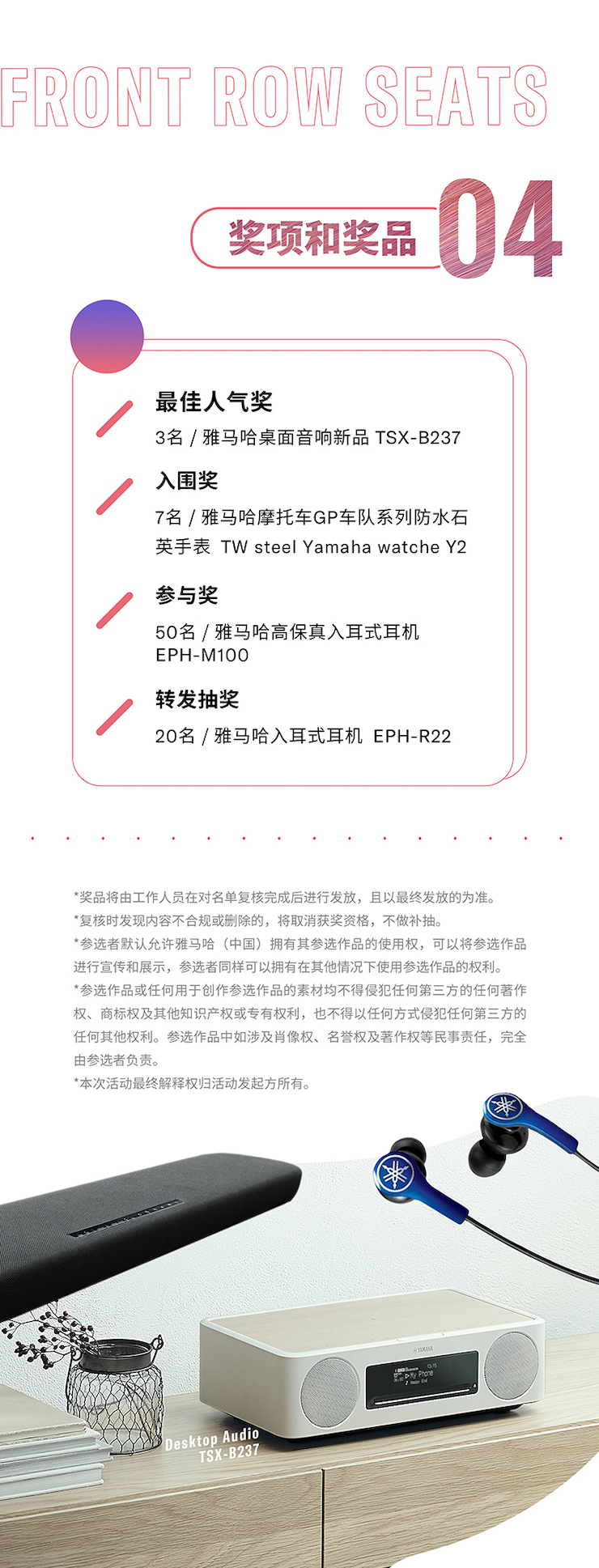 雅馬哈非同凡“響”用戶征集活動