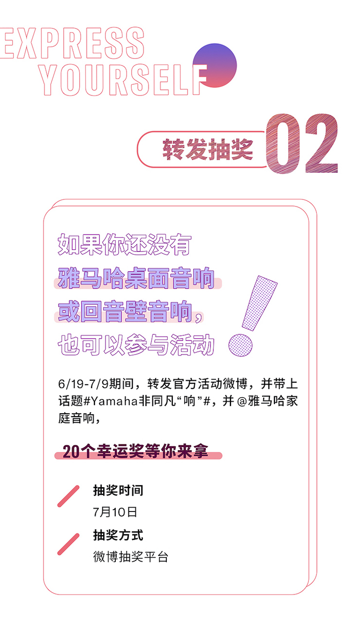 雅馬哈非同凡“響”用戶征集活動