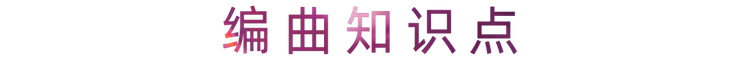 活動報道 | 朱姝老師在線講解如何編曲才能更有趣