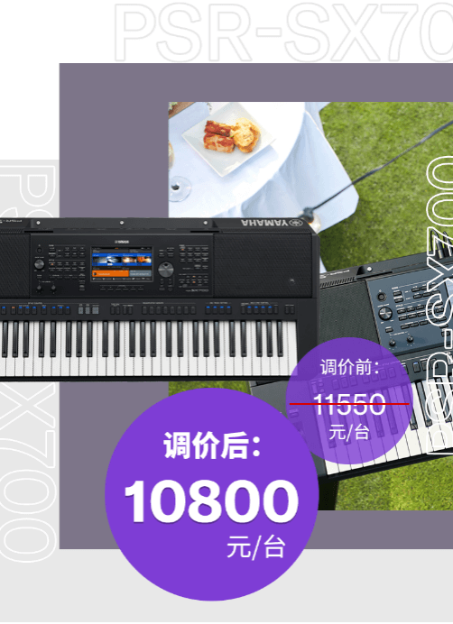 調價通知 | PSR-SX700/900調價,旗艦型號Genos降價超萬元!