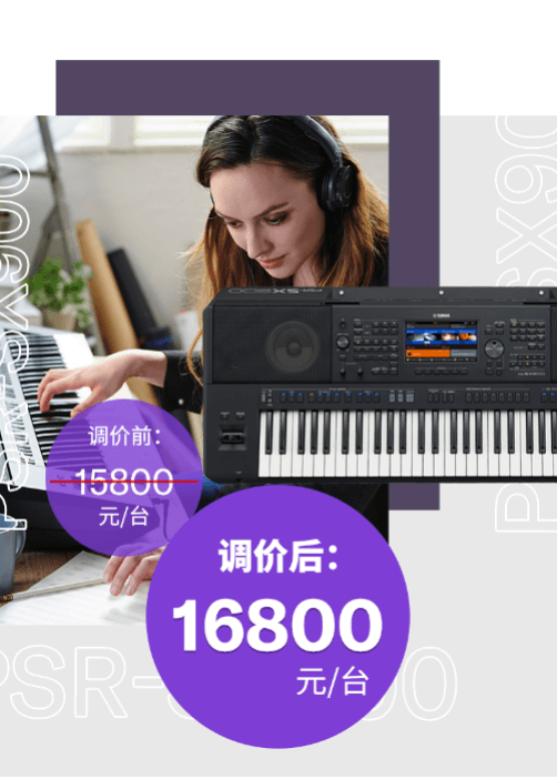 調價通知 | PSR-SX700/900調價,旗艦型號Genos降價超萬元!