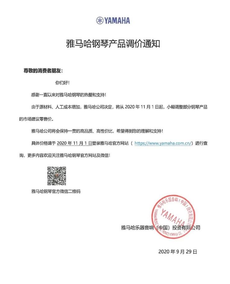 雅馬哈鋼琴產品調價通知