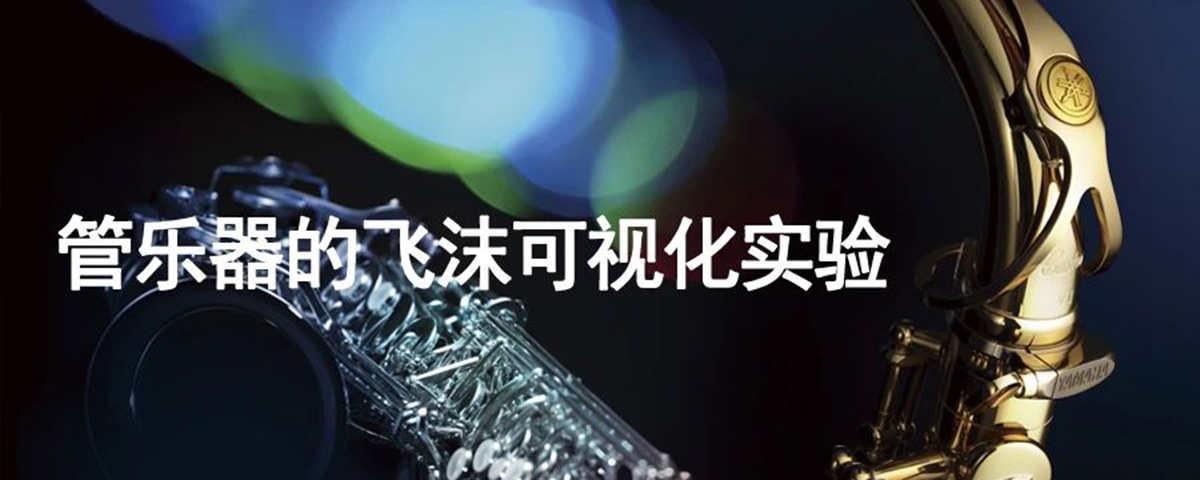 管樂器
