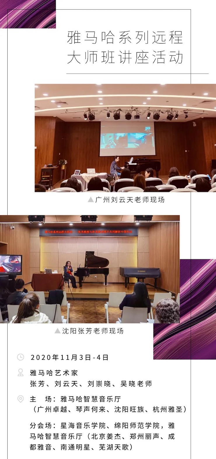 活動報道|雅馬哈鋼琴遠程藝術節系列大師課收獲滿滿!