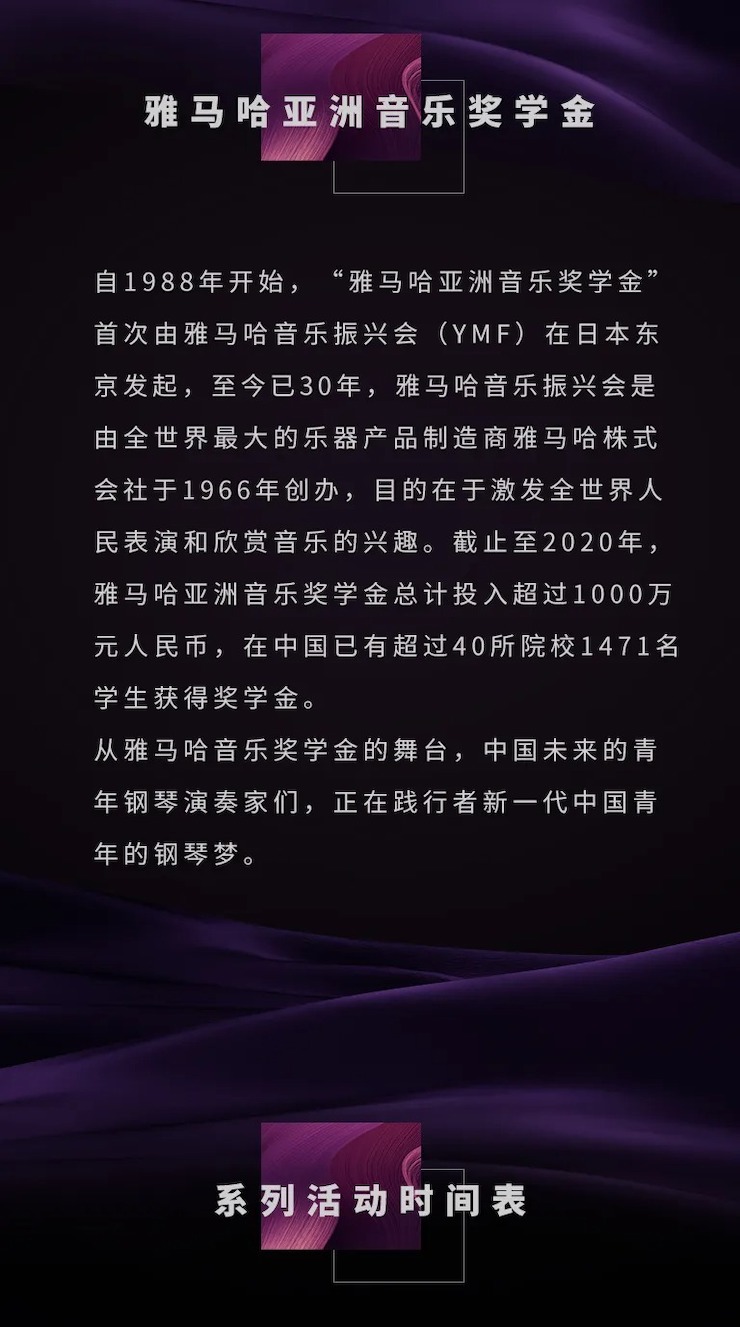 活動預告|2020雅馬哈亞洲音樂獎學金來了!