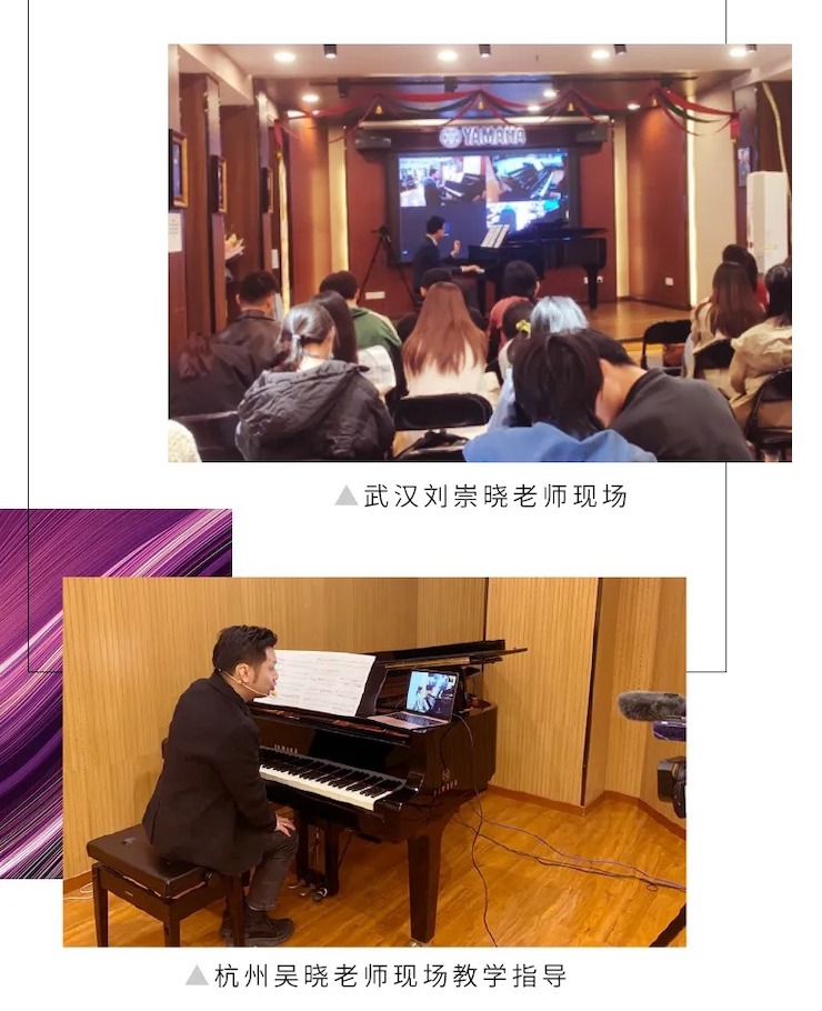 活動報道|雅馬哈鋼琴遠程藝術節系列大師課收獲滿滿!