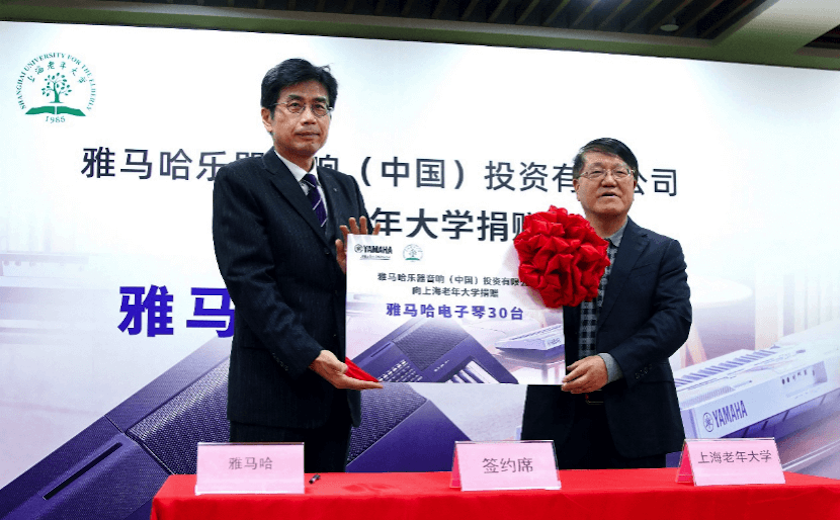 雅馬哈樂器愛心捐贈行動在上海老年大學欽州書院舉辦