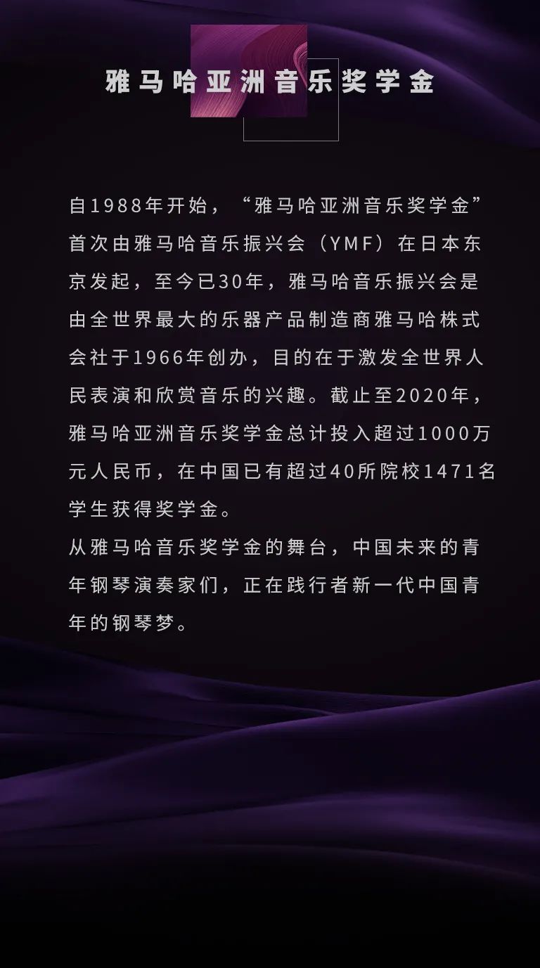 雅馬哈獎學金|上海師范大學音樂學院獎學金活動圓滿落幕!